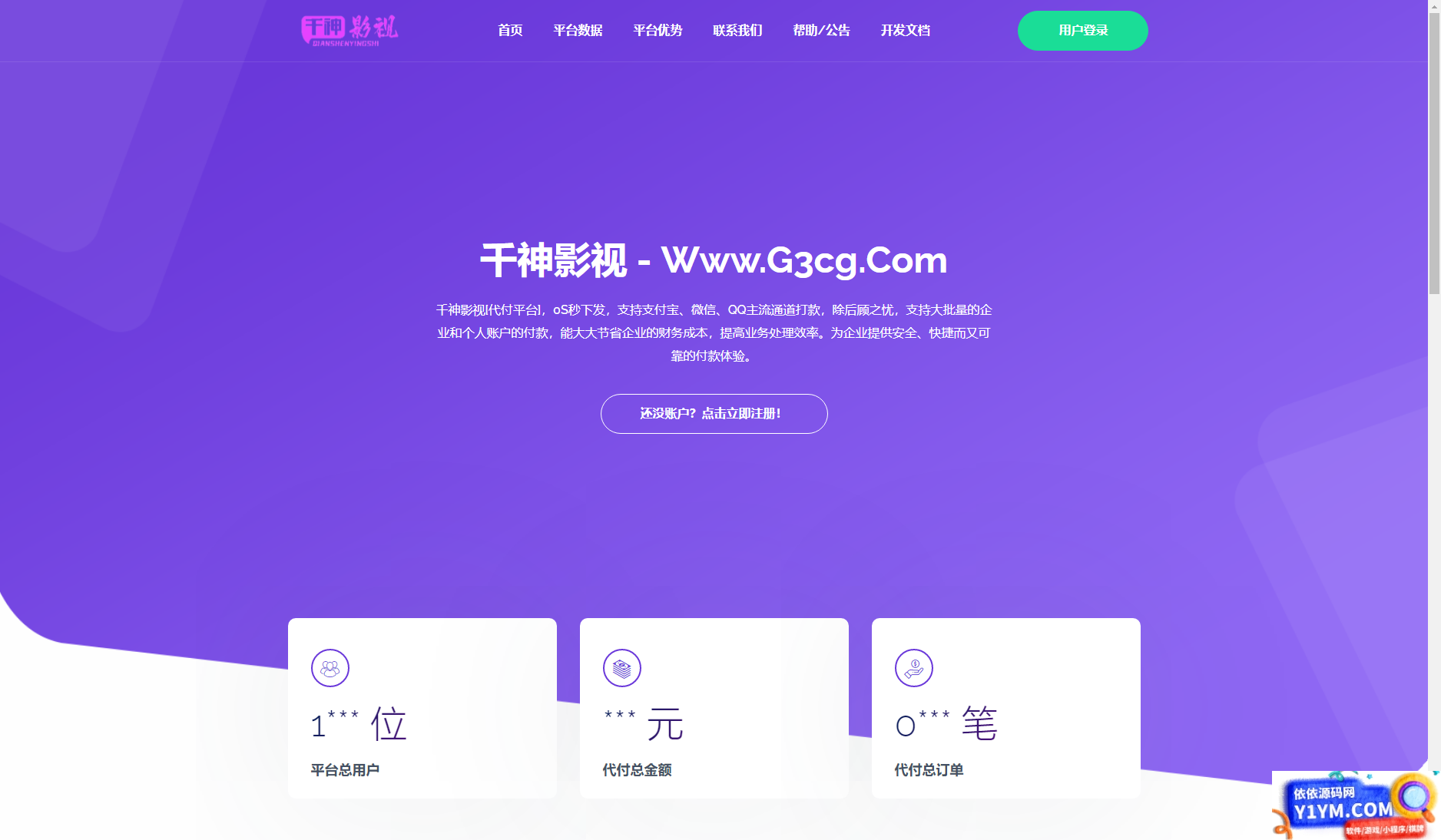 第三方API代付系统源码：集成QQ、微信、支付宝API代付系统源码，支持余额充值接口与易支付插图