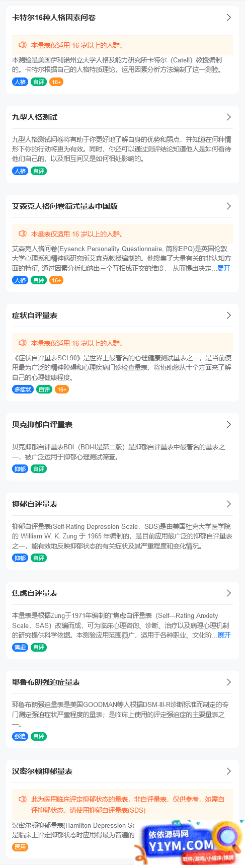 React心理健康测试网站系统源码插图