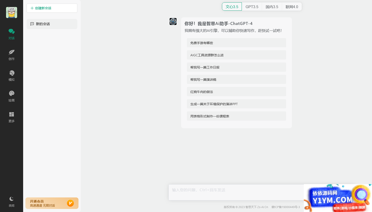 智思AI系统2.4.9版本解除授权（商业使用）插图