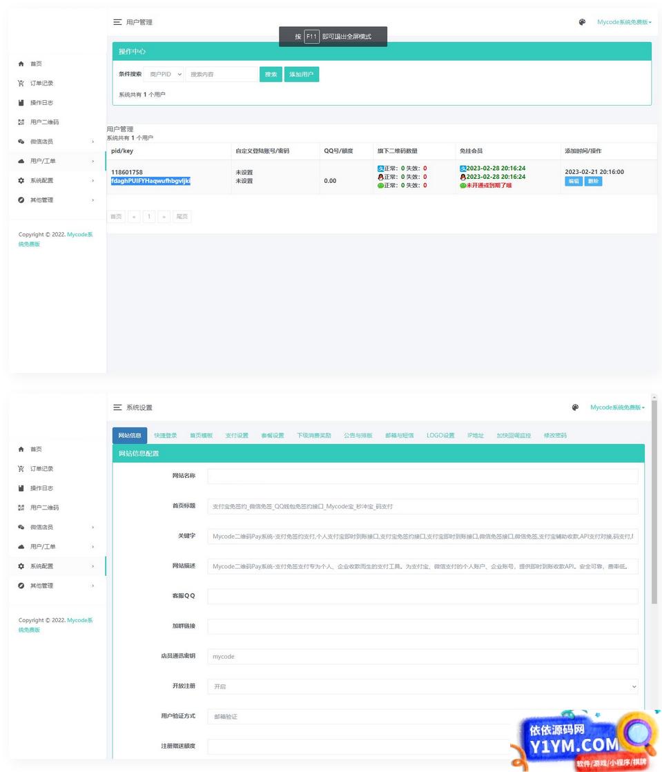 Mycode免费支付系统PHP源码插图1