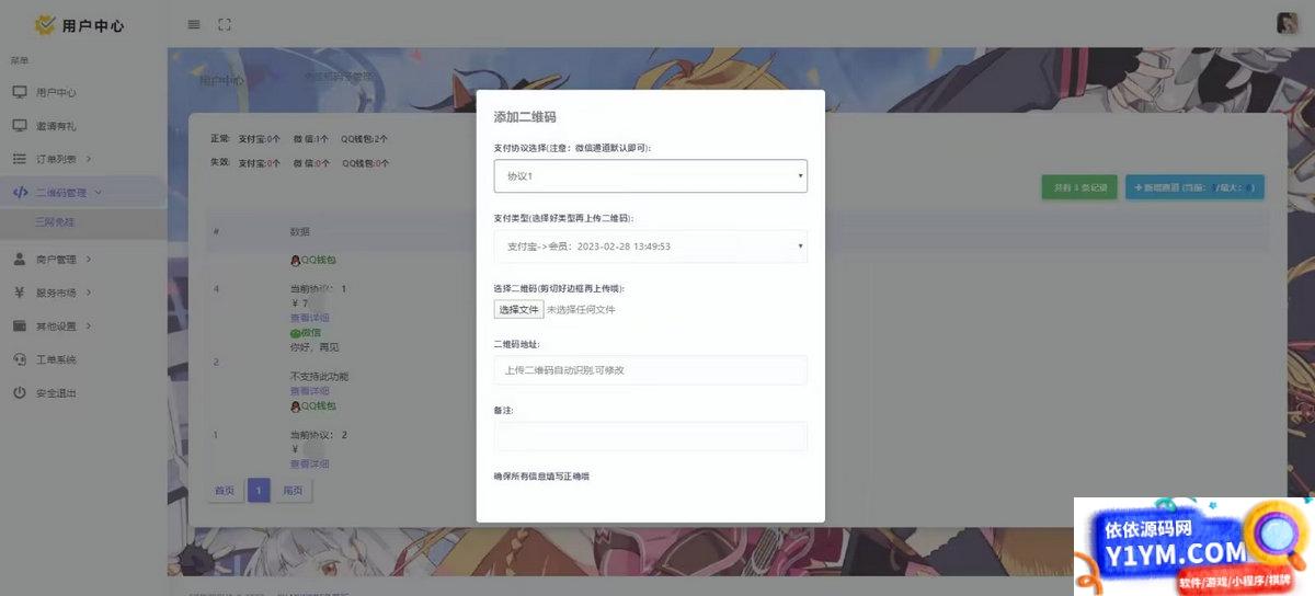 Mycode免费支付系统PHP源码插图3