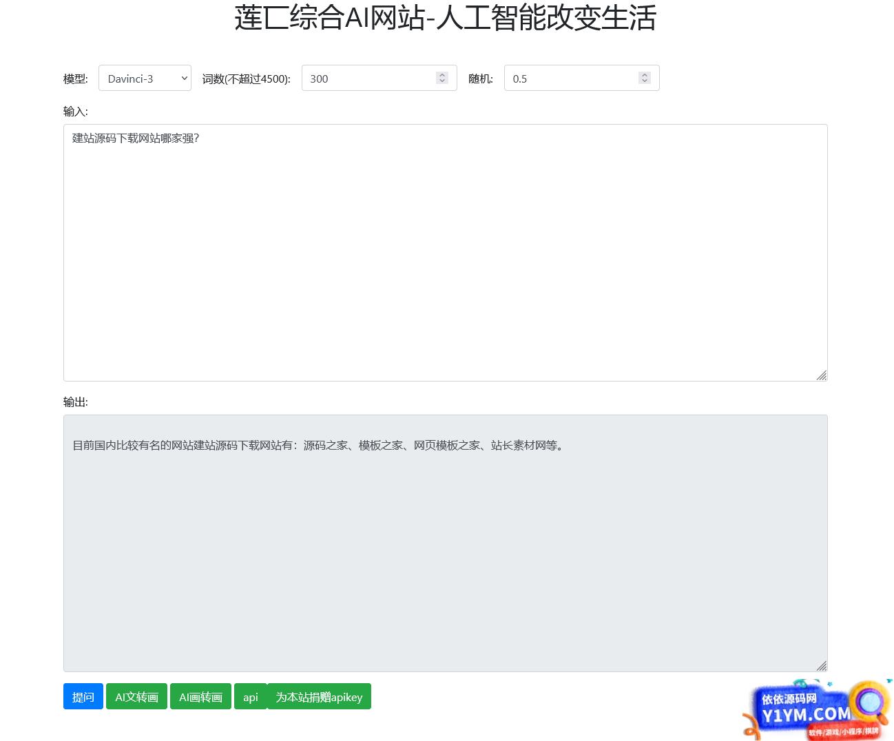 莲匸AI网站系统PHP源码 openai接口插图