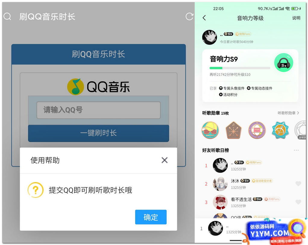 引流刷QQ音乐听歌时长源码插图1