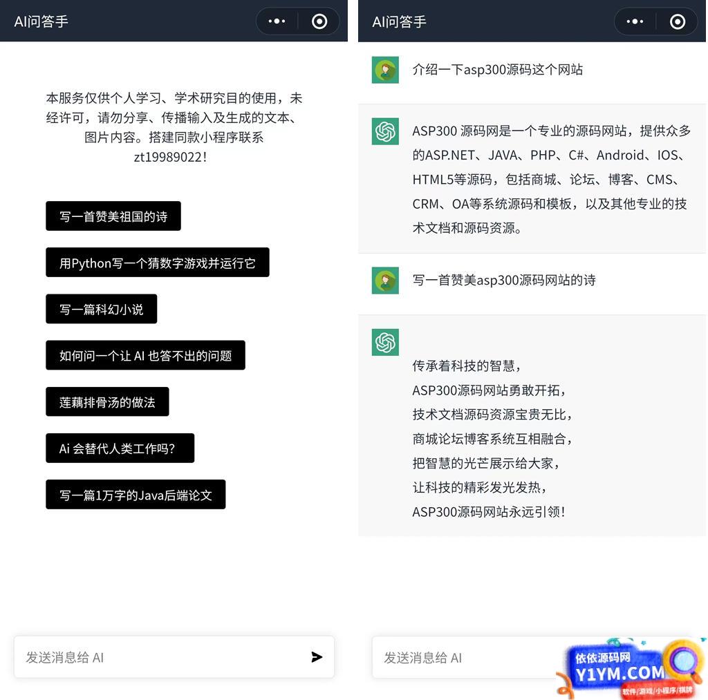 全网首发-ChatGPT3.0小程序，云开发无需服务器开源vue自带接口插图