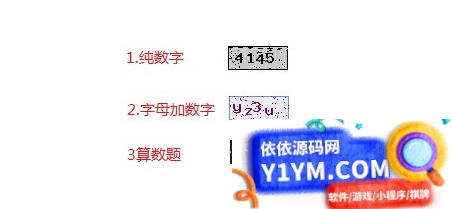 验证码API+验证接口PHP源码插图