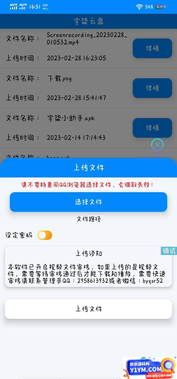 宇柒云盘iapp源码对接彩虹网盘插图1