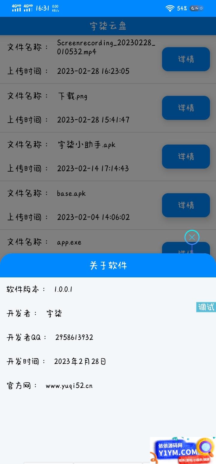 宇柒云盘iapp源码对接彩虹网盘插图2