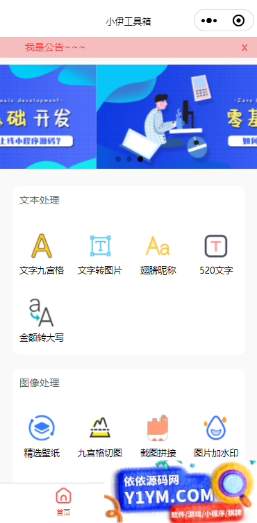 小伊工具箱 趣味工具小程序源码插图1