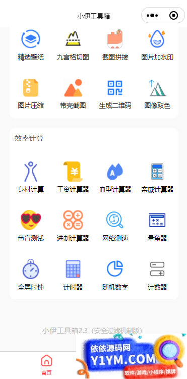 小伊工具箱 趣味工具小程序源码插图2