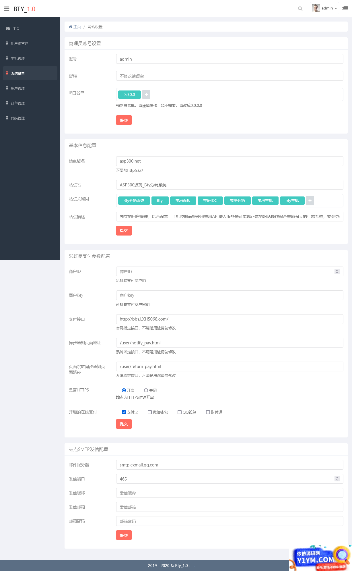 IDC主机分销系统 开源版源码插图3