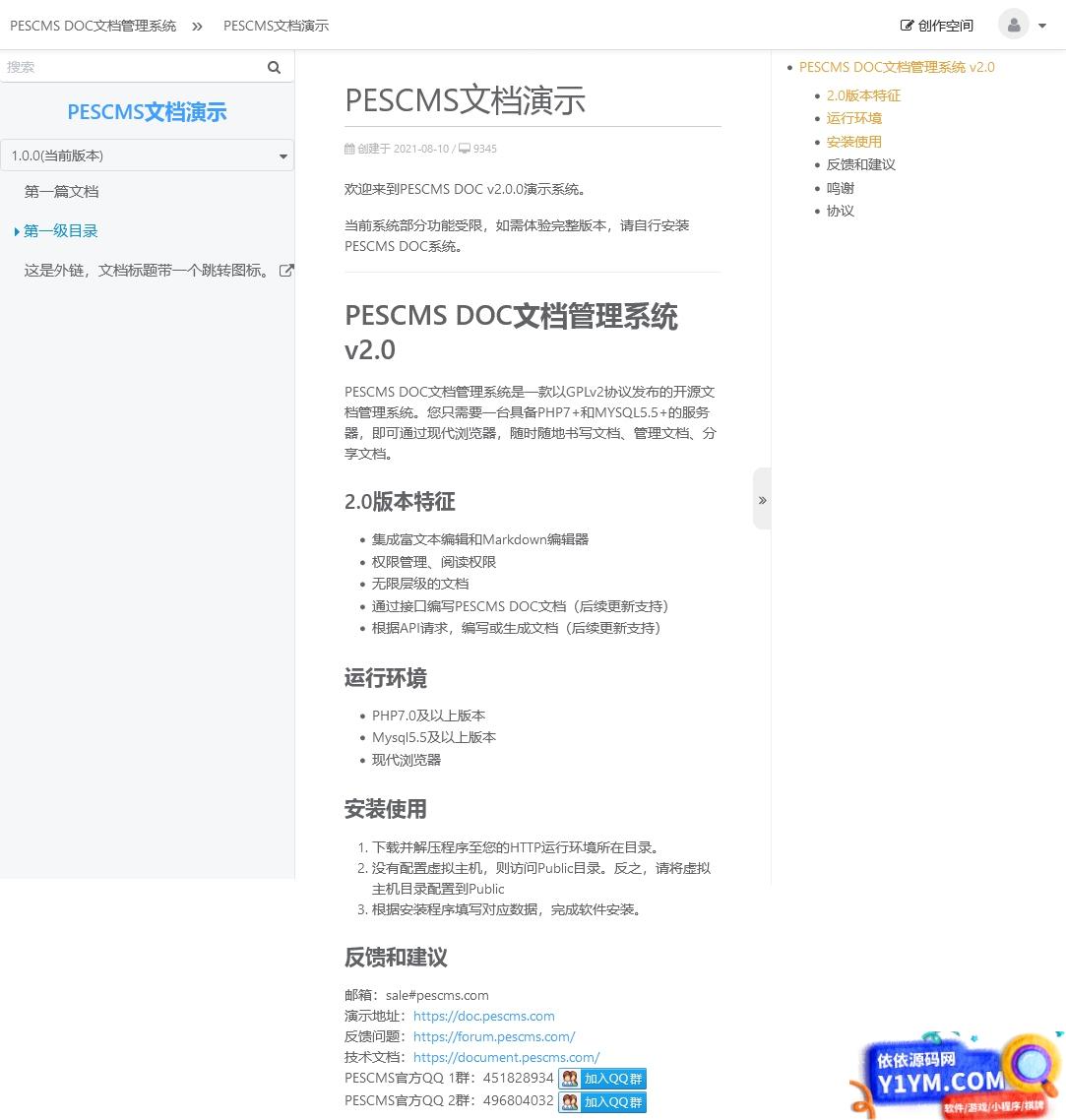 PESCMS DOC开源文档管理系统 v2.0.5插图