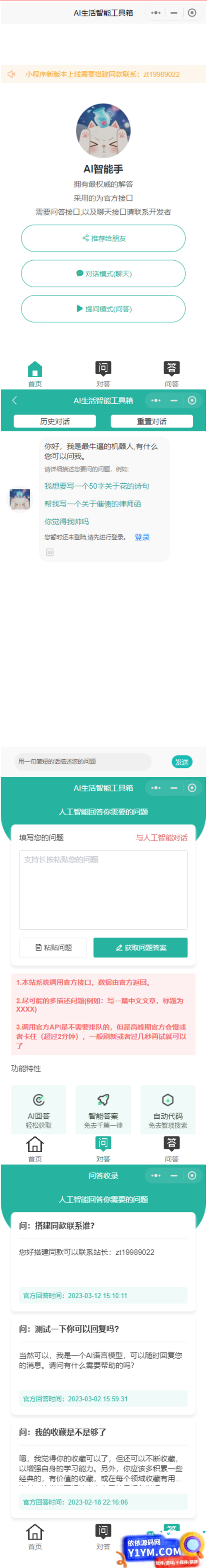 首发ChatGPT3.5小程序开源vue插图