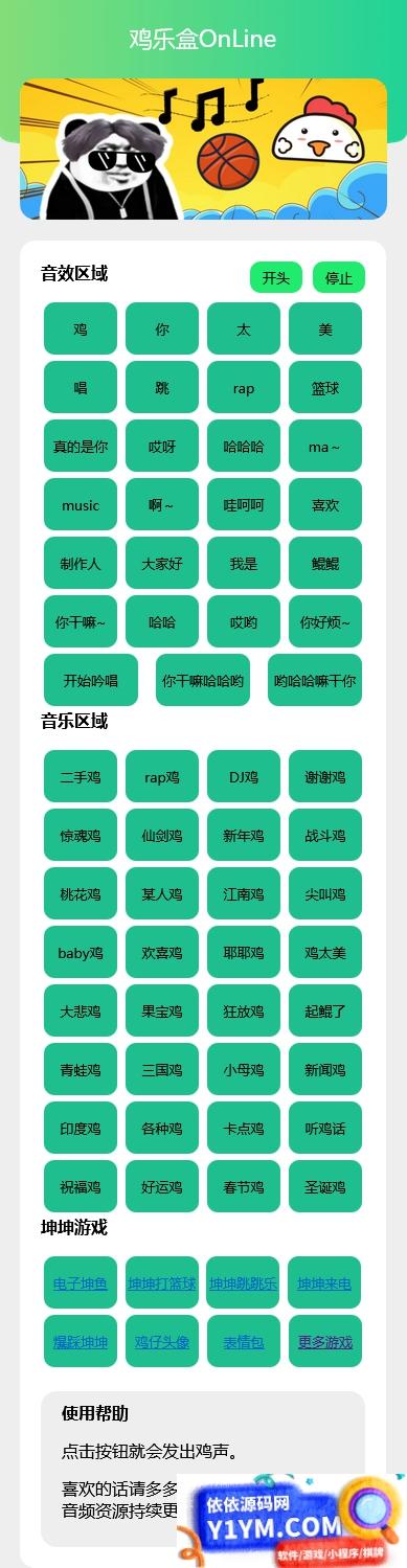 在线鸡乐盒PHP网页版源码插图