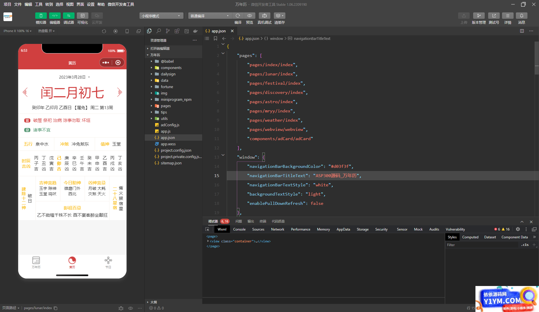 2023最新万年历微信小程序源码 支持多做流量主模式插图