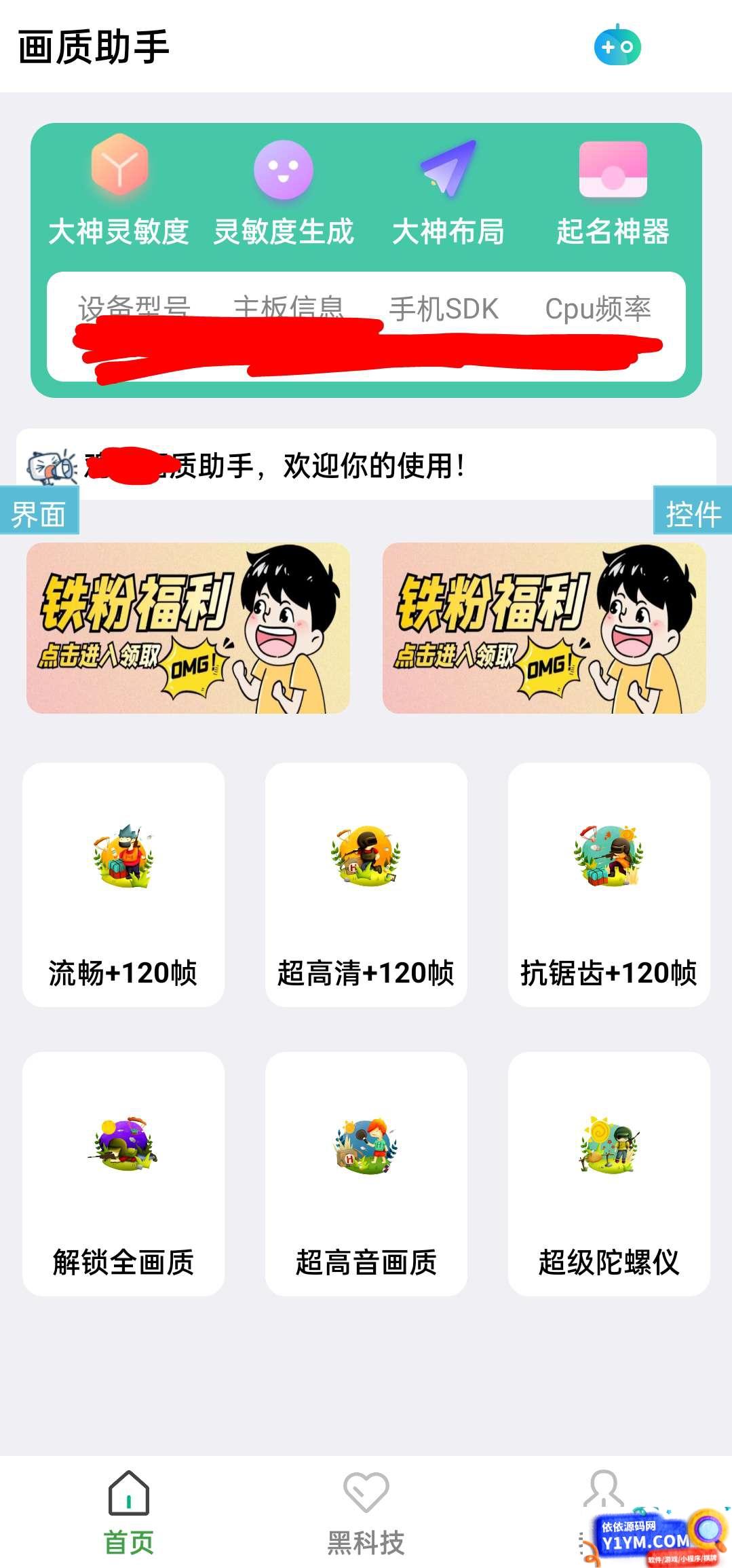 iapp画质助手源码插图