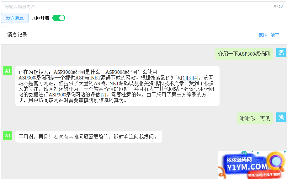 ChatGPT网站源码不用配置apikey免费无限版插图