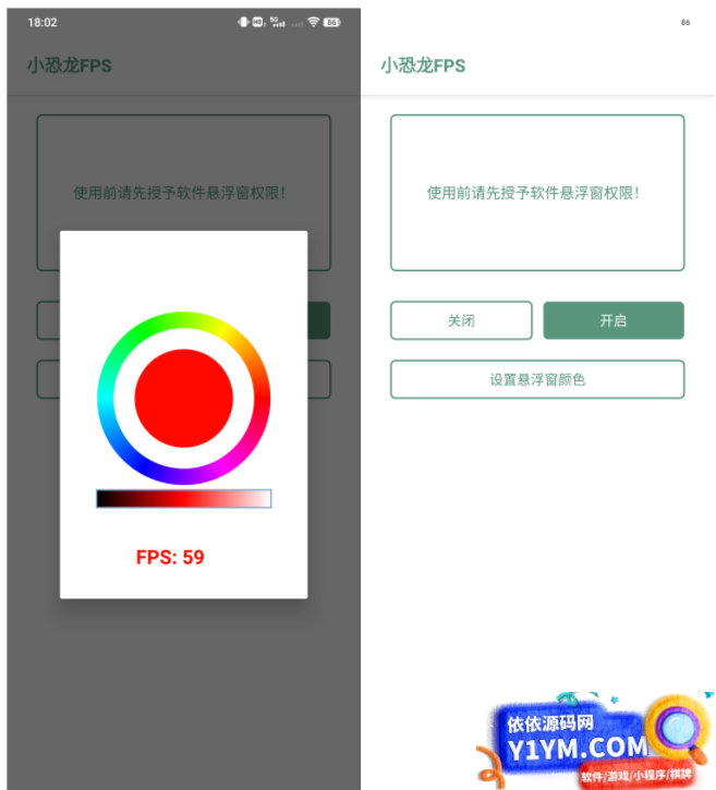 小恐龙FPS实时帧率iapp源码插图