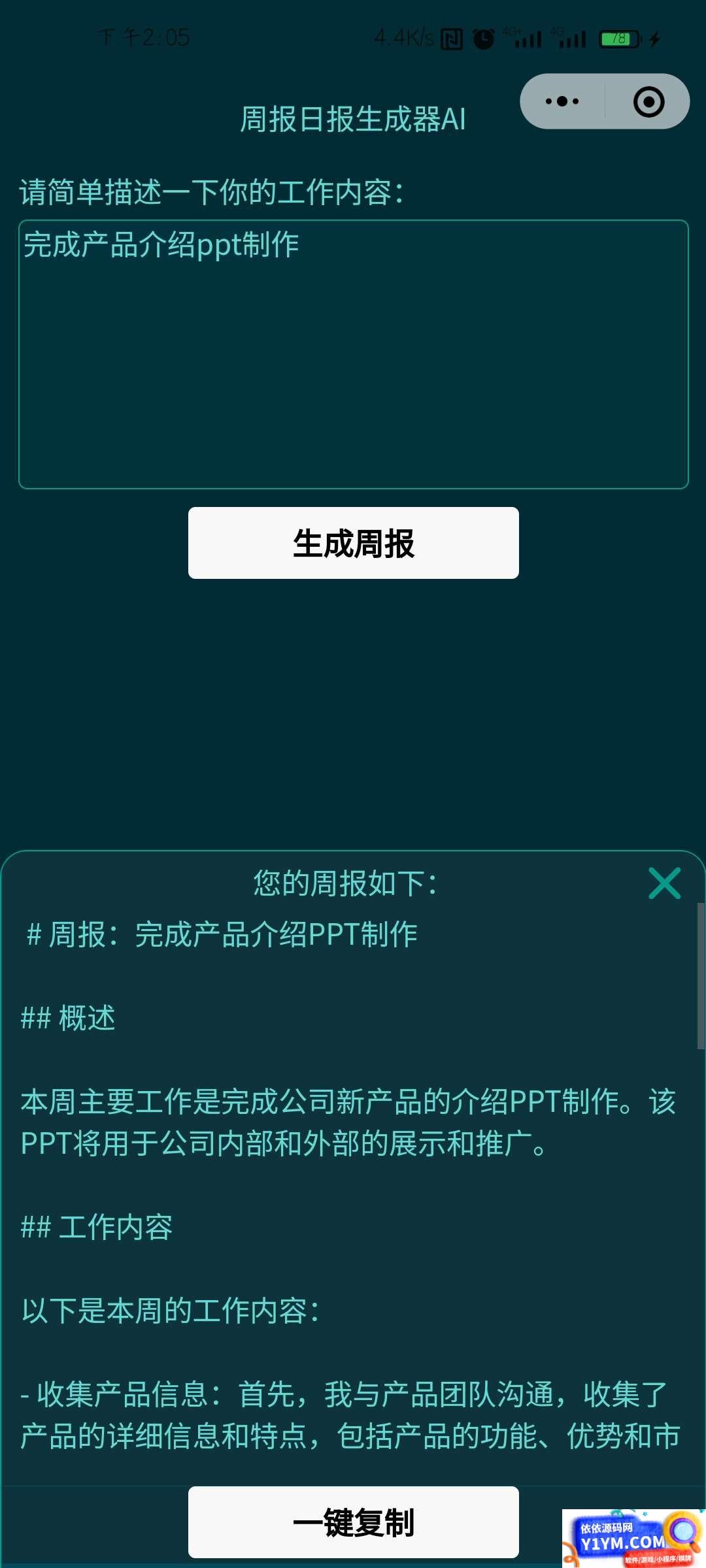 基于GPT3.5 周报日报生成器AI小程序源码插图2