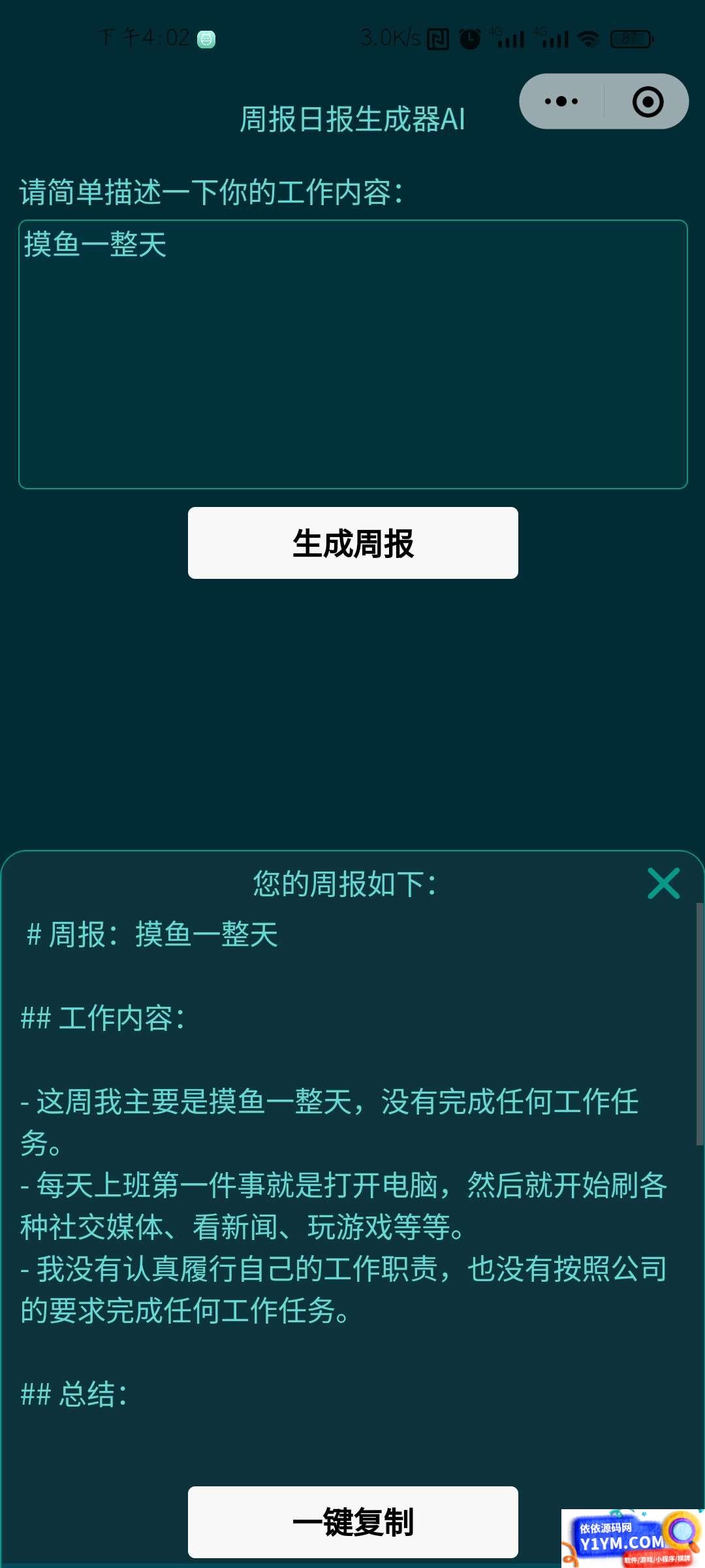 基于GPT3.5 周报日报生成器AI小程序源码插图3