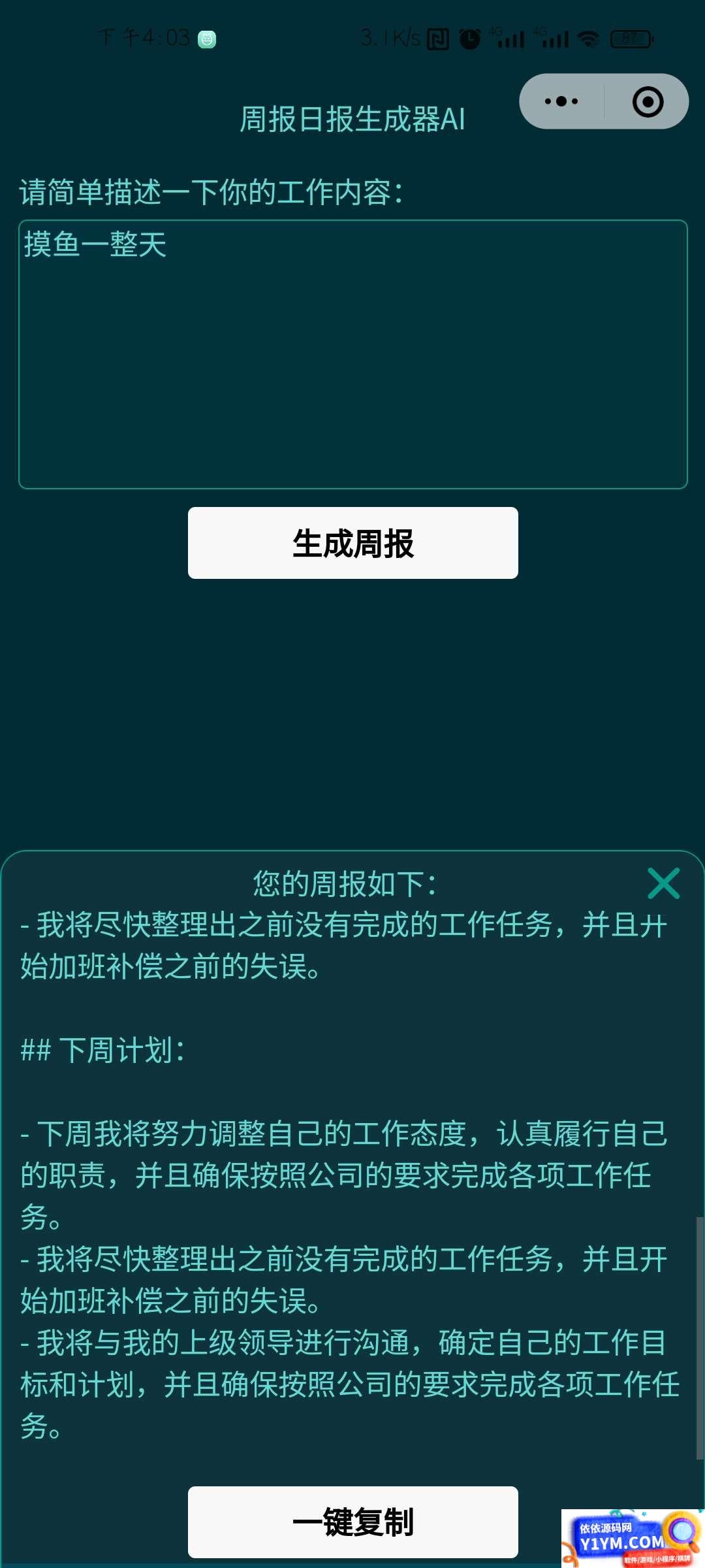 基于GPT3.5 周报日报生成器AI小程序源码插图4