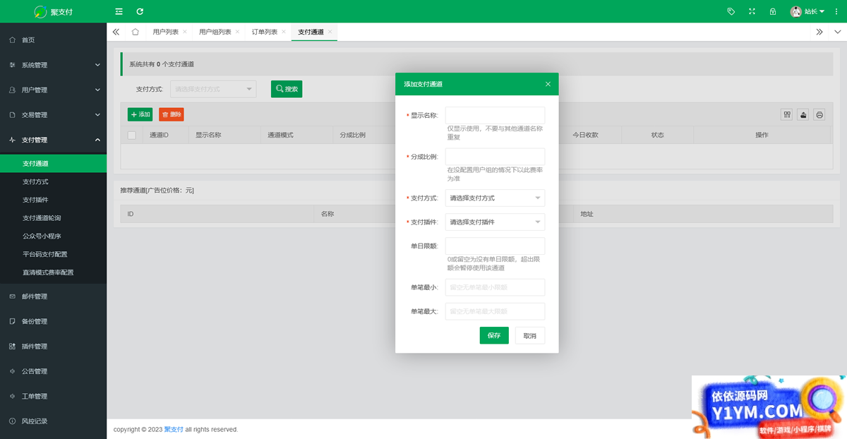 2023年4月最新可用聚支付开源版源码插图1