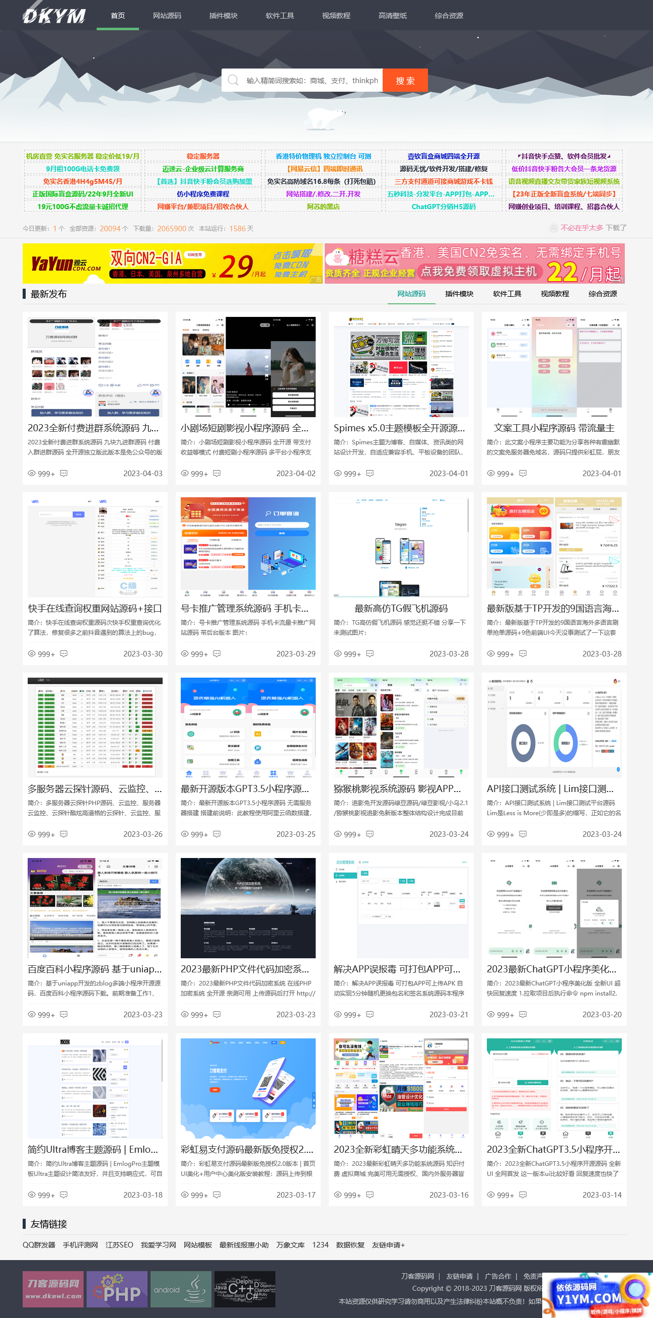 高仿刀客源码网模板源码插图