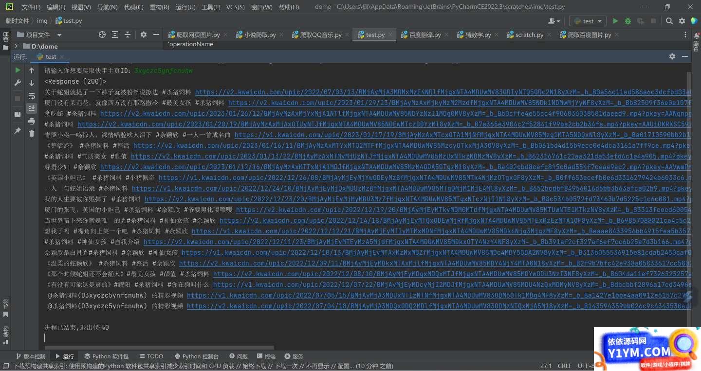 python批量爬取快手主页视频代码插图1