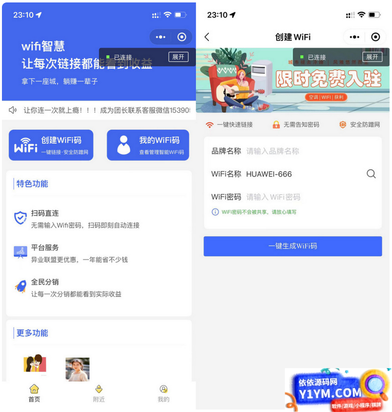 独立版新版WIFI大师v4.47小程序源码 WIFI分销系统 带流量主插图