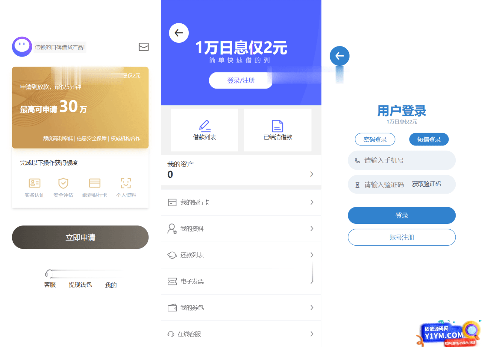 2023全新借贷APP系统源码 独立uni前端 java后端 全开源插图