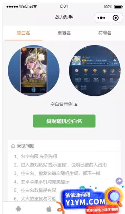 【修复版】王者荣耀战力小程序源码插图