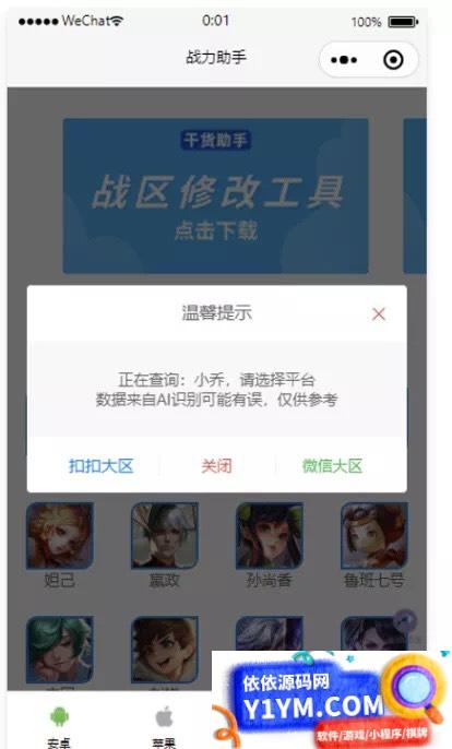 【修复版】王者荣耀战力小程序源码插图1