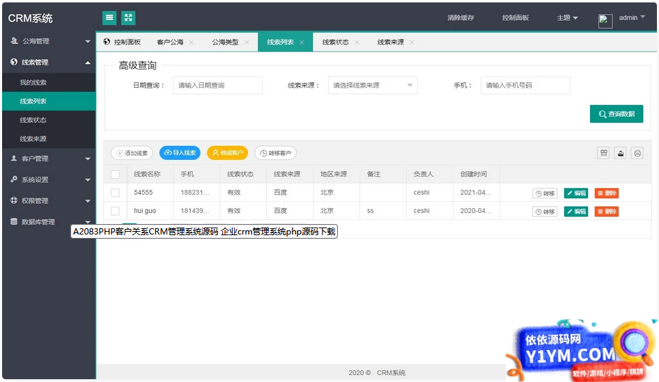 PHP客户关系CRM管理系统源码 企业crm管理系统php源码插图3