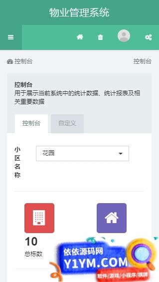 新版PHP多小区物业管理系统支持手机端thinkphp5源码插图3