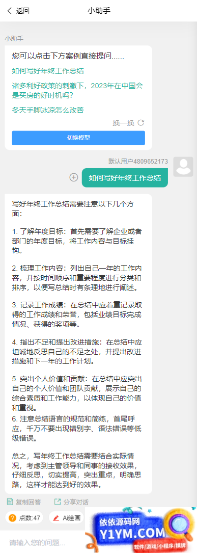 ChatGPT公众号版破解授权、扩展、支持AI绘画 一键安装插图2