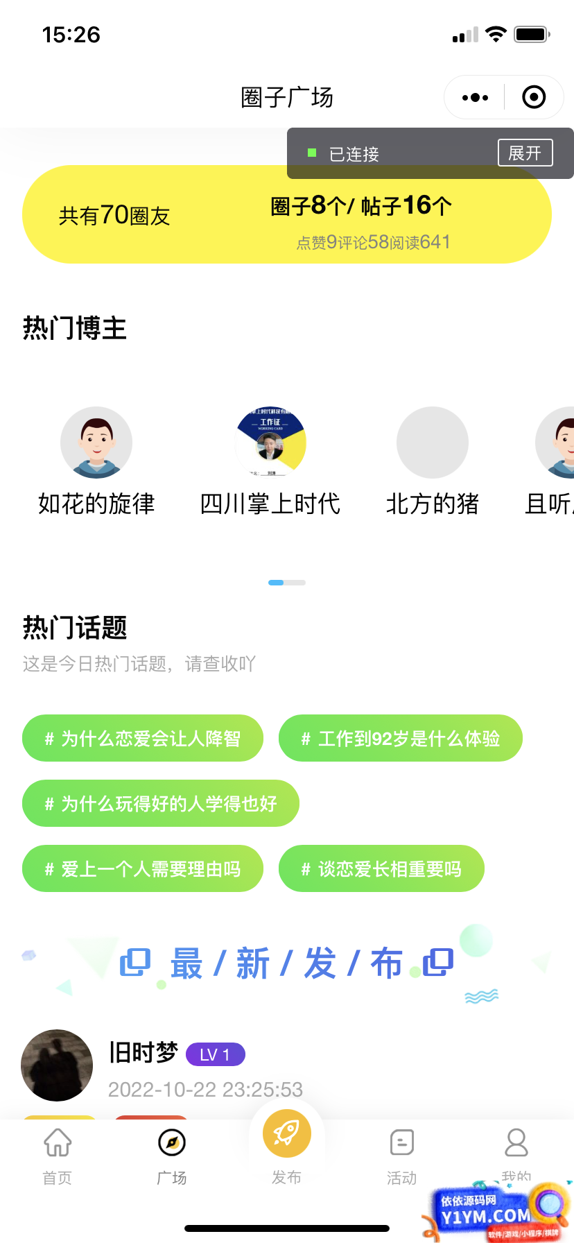 微信社区小程序+H5+APP+后台+附带搭建完整视频插图1