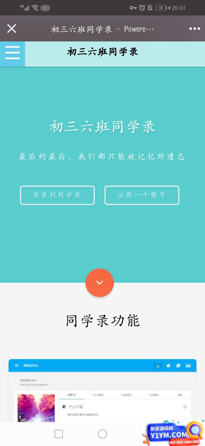 彩虹同学录PHP源码插图