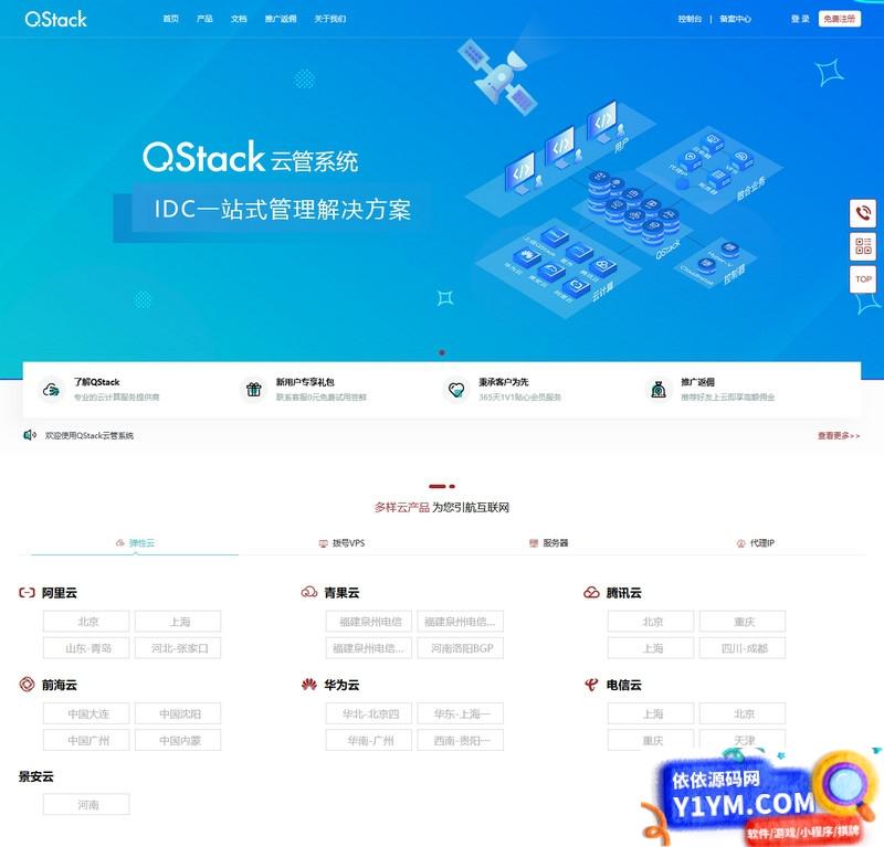 QStack云管系统3.5.3，全新版本下载安装包详细搭建教程插图