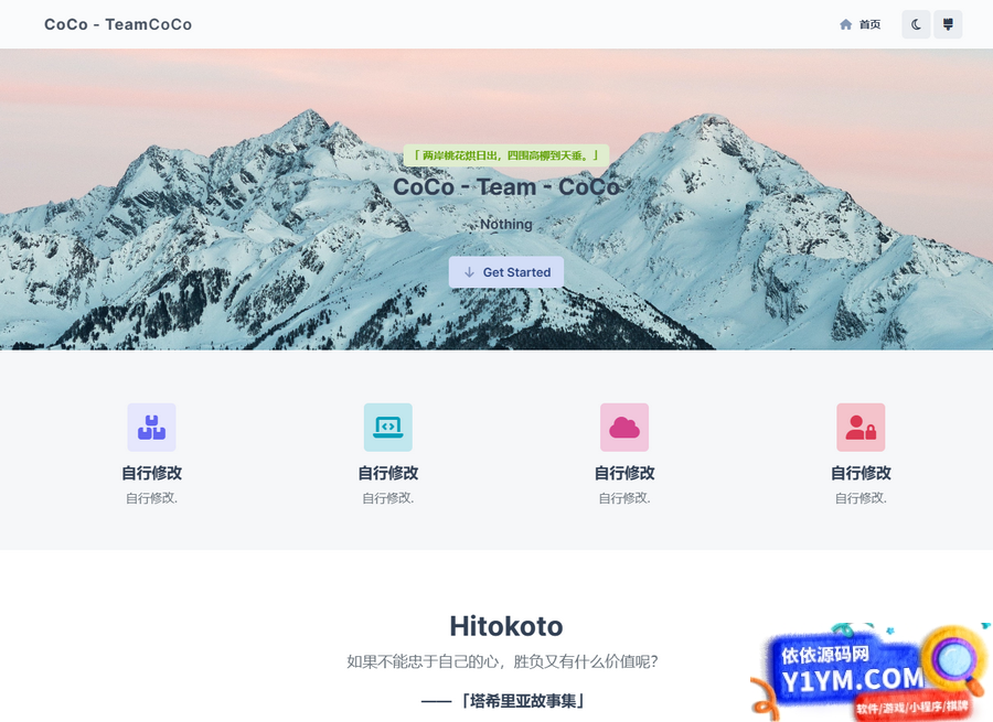 去授权版CoCo-Team功能强大的团队官网php源码插图