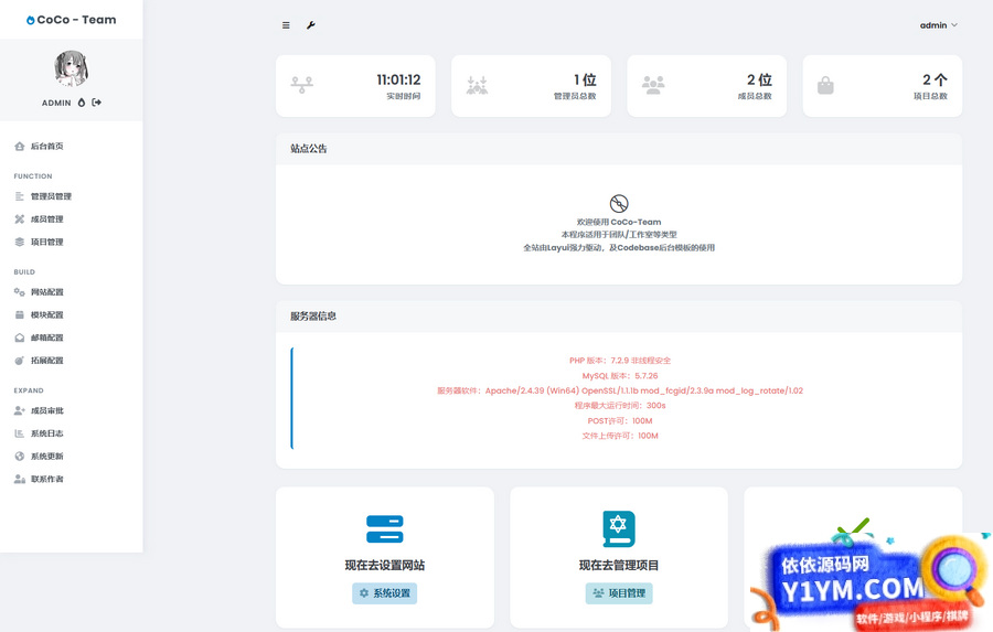 去授权版CoCo-Team功能强大的团队官网php源码插图1