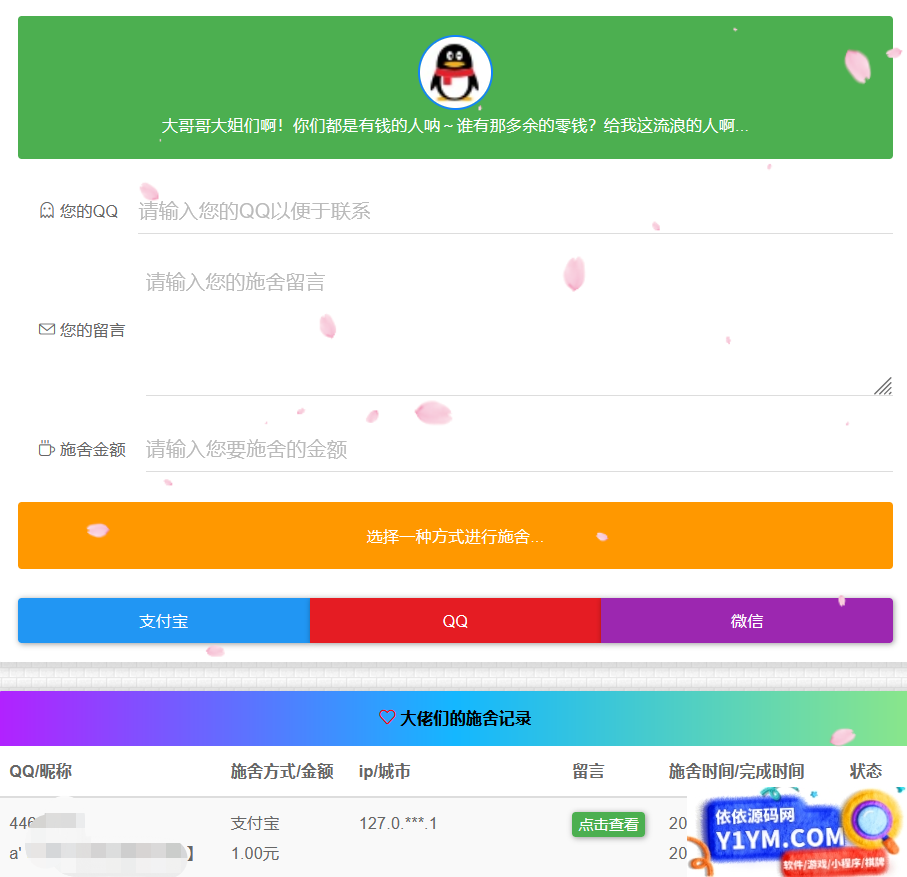 烟雨要饭网2.0(修复美化)带后台插图