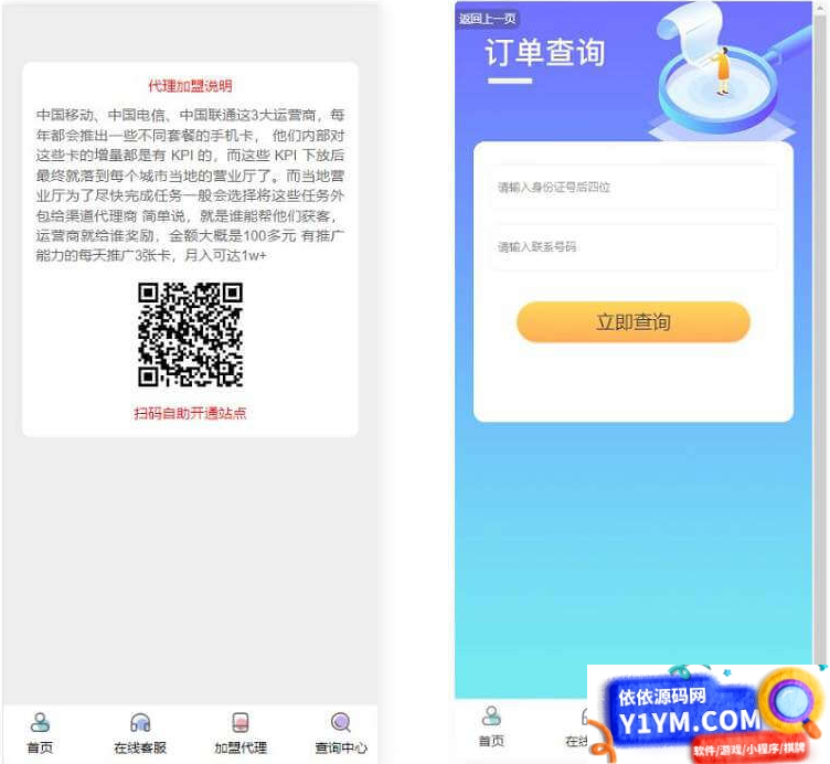 php号卡商城v1.31(修复开通分站)插图2