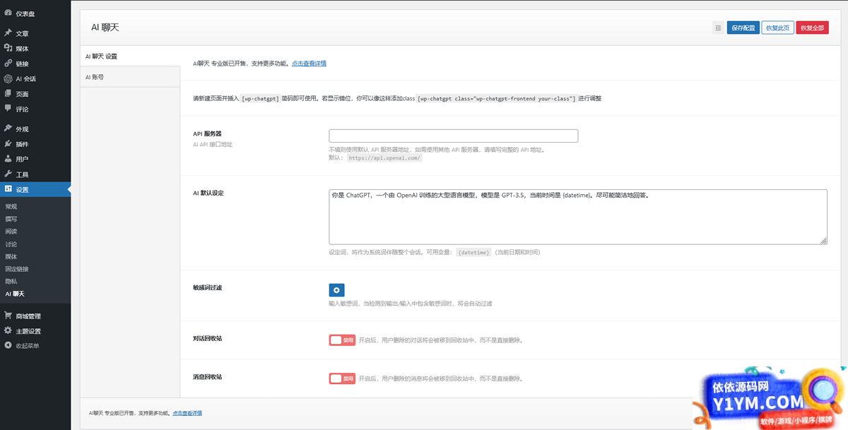 WordPress添加AI人工智能聊天ChatGpt-WP插件1.2.0插图