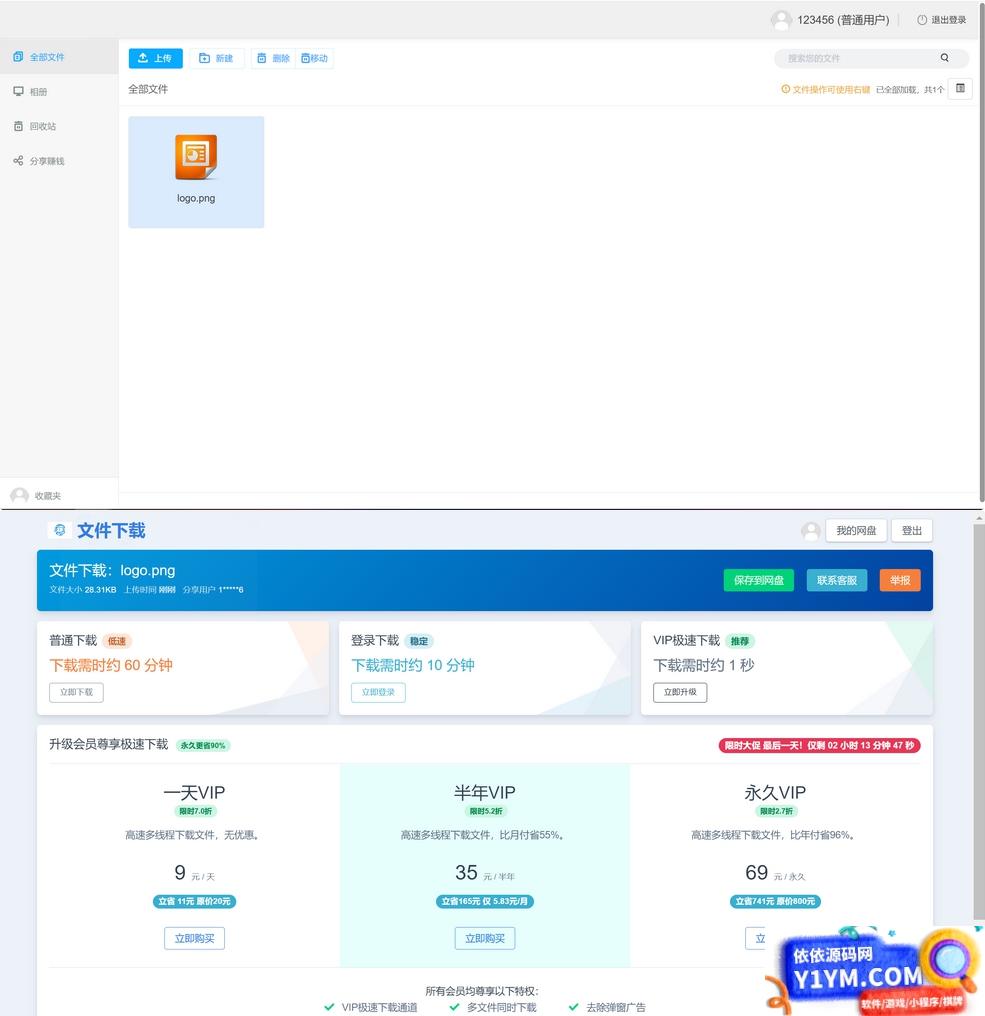 新版可运营级网盘系统网站源码 支持转存和限速插图2