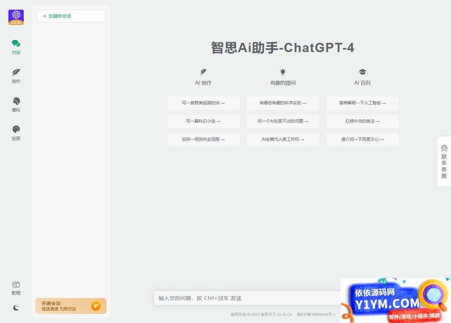 ChatGPT小程序和H5端源码/智思AI助手2.0.3去授权版+搭建教程插图