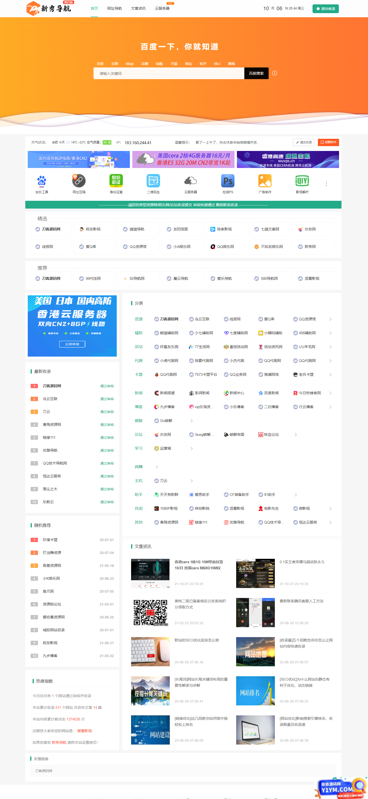 新版运营级技术导航系统源码_附带新秀导航全站数据插图