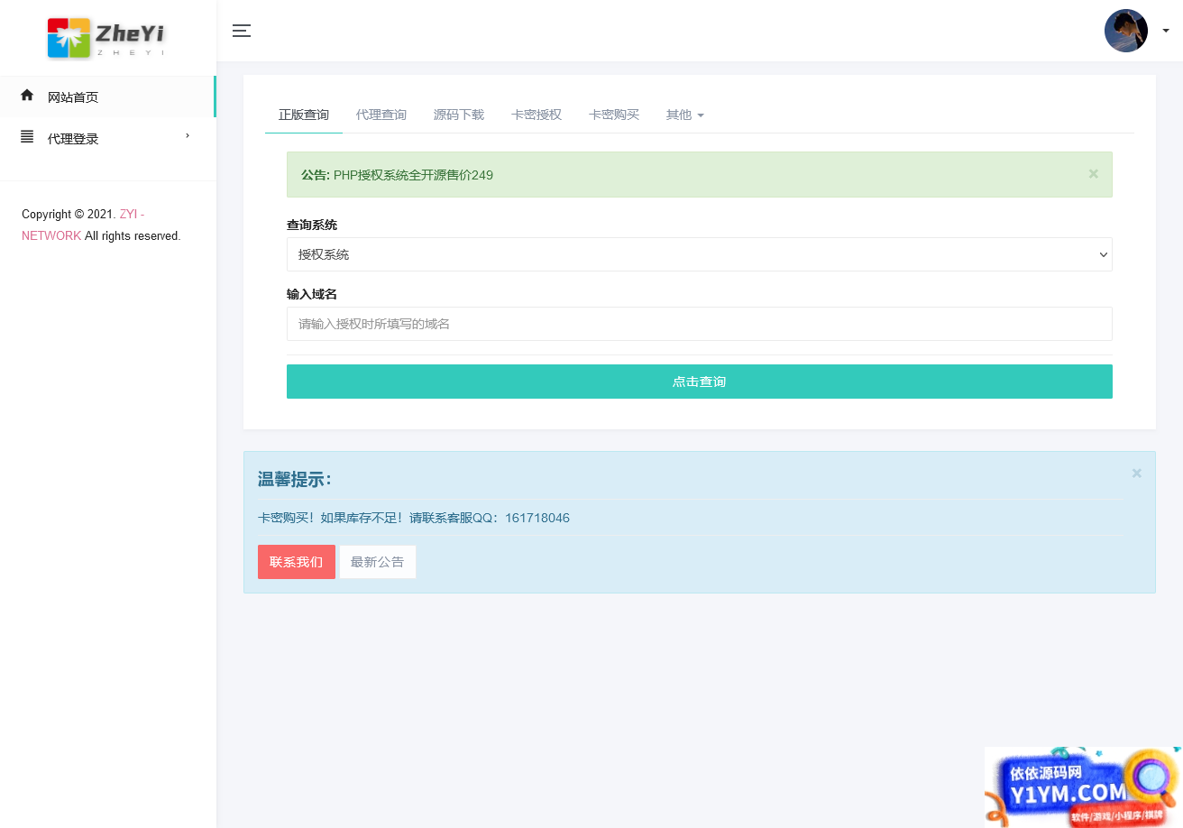 2023最新ZYI PHP授权系统源码插图