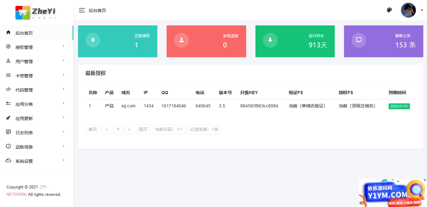 2023最新ZYI PHP授权系统源码插图1
