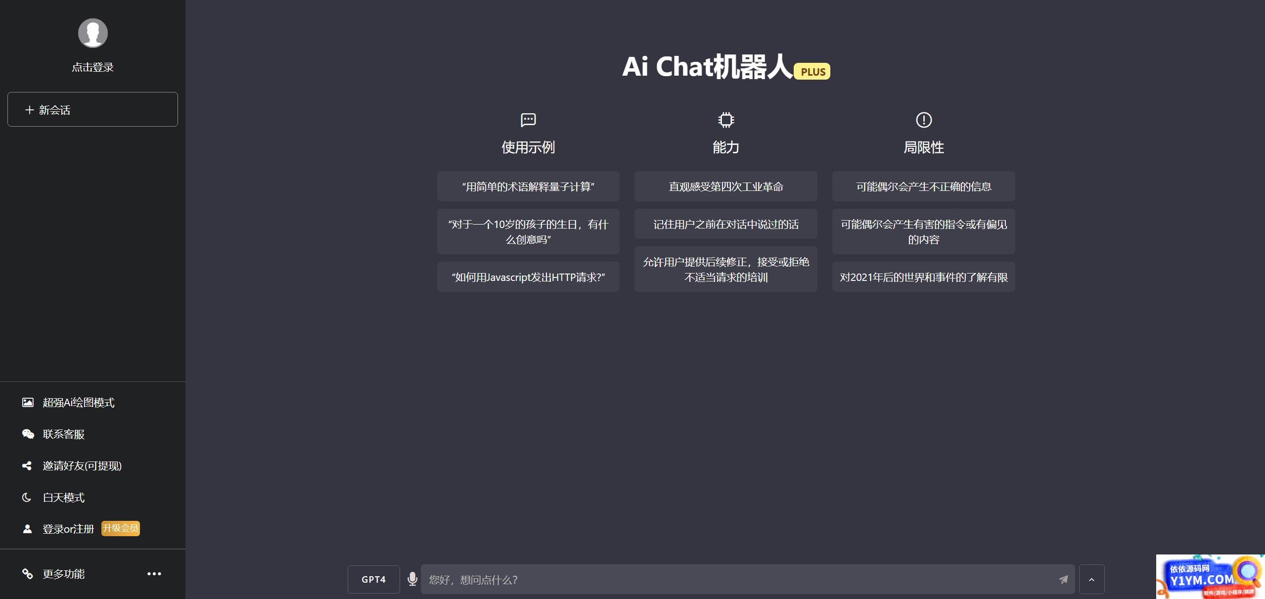 7月最新ChatGPT网页端源码 带三方支付插图1