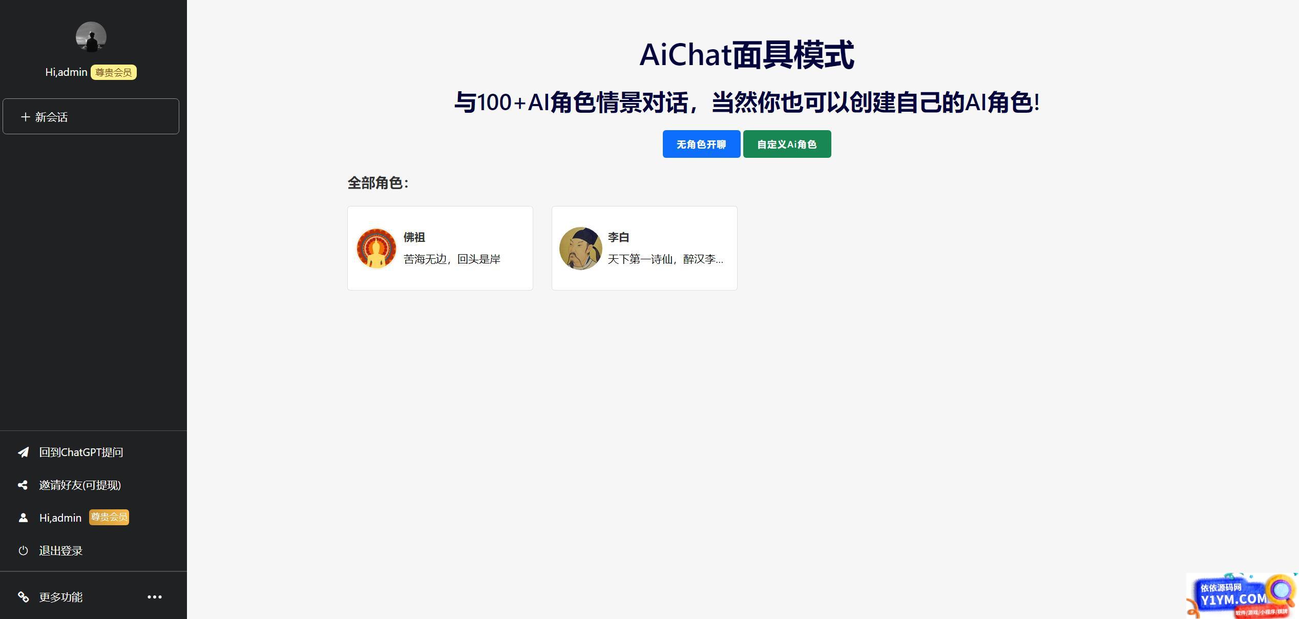 7月最新ChatGPT网页端源码 带三方支付插图3