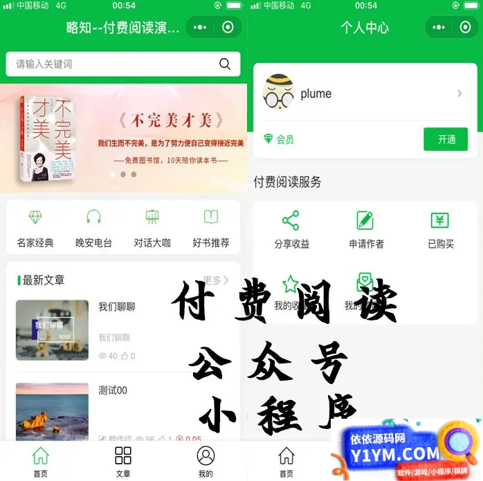 付费阅读微信小程序合集源码V1.8.5版本_支持多种付费模式插图